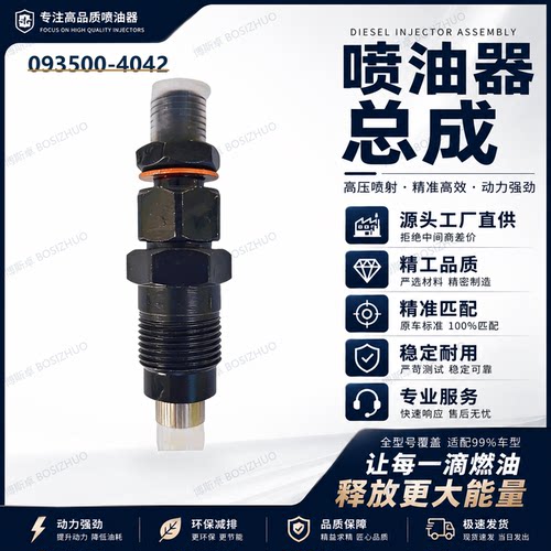 093500-4042喷油器 23600-54080  2L 3L全新喷油嘴厂家直销