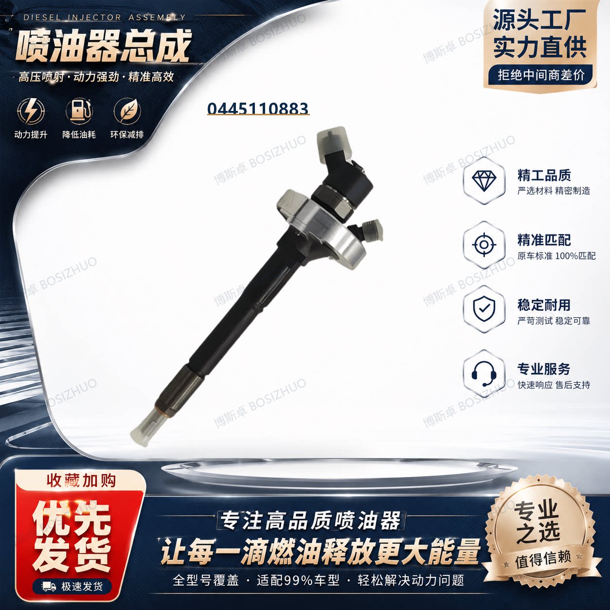0445110883喷油器总成机械喷嘴
