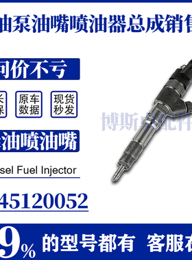 0445120052共轨喷油器 0 445 120 052 柴油喷油器0445120052