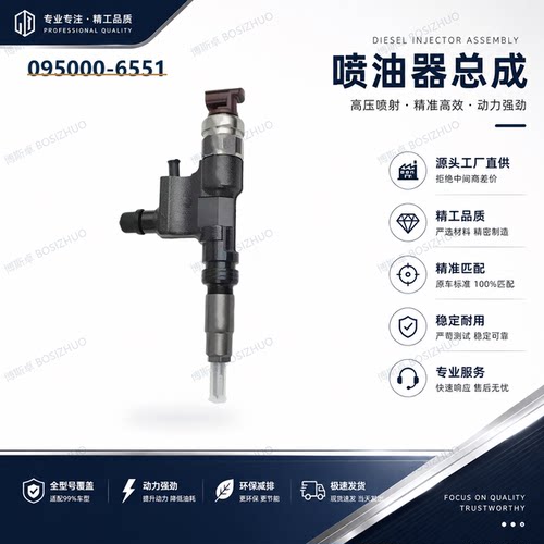 095000-6551共轨喷油器 23670-78140适用于N04柴油机