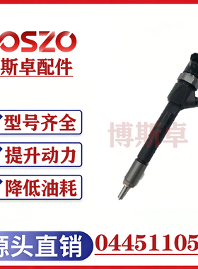 BS/0445110524喷油器总成适配菲亚特优质厂家直销