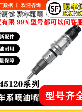 BS/0445120075喷油器总成0986435530适用于依维柯