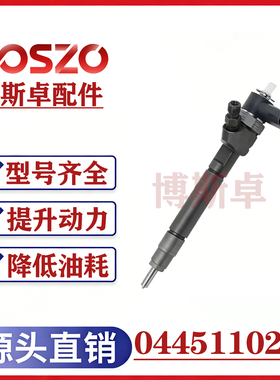 BS/0445110263喷油器总成优质稳定耐用现货供应厂家直销