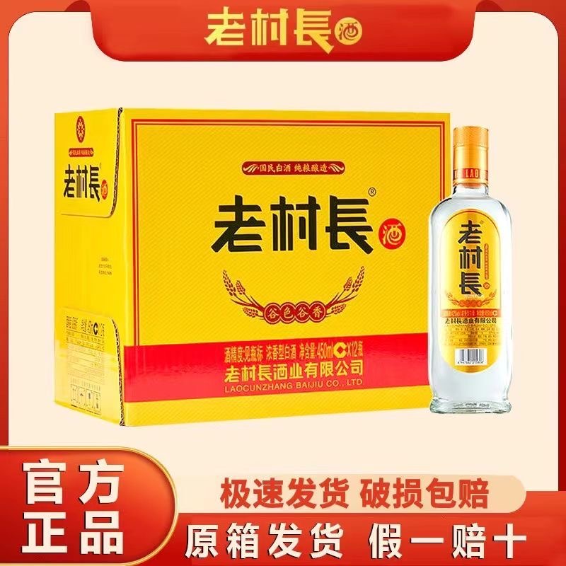 老村长酒谷色谷香白酒42度浓香型450ml*12瓶整箱装纯粮酿造包邮