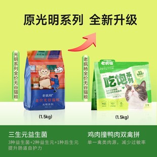 老疯杨吃饱猫粮成幼猫全阶段通用无谷天然营养增肥主粮3斤