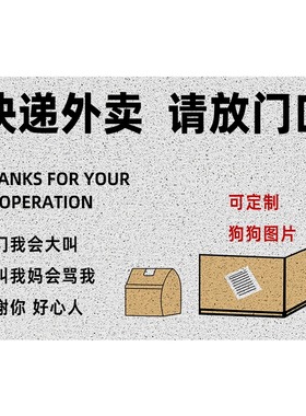 快递外卖请放门口地毯狗狗丝圈入户门地垫进门前门外蹭土免洗脚垫