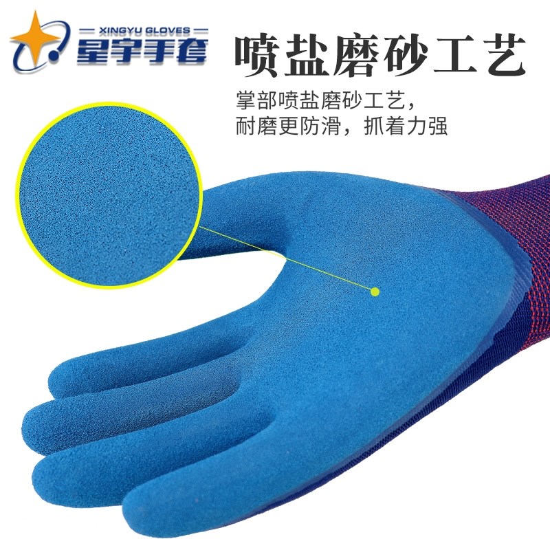 星宇劳保手套L918浸胶耐磨工作乳胶发泡磨砂喷盐防滑舒适带胶四季