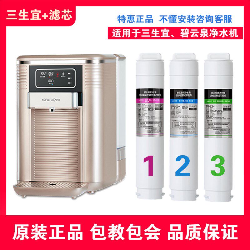 三生宜净水器滤芯碧云泉牌净水机123号MC121R123QC121滤芯组合