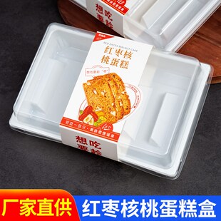 红枣核桃蛋糕包装盒烘焙枣糕一次性长方形透明吸塑保鲜盒打包盒