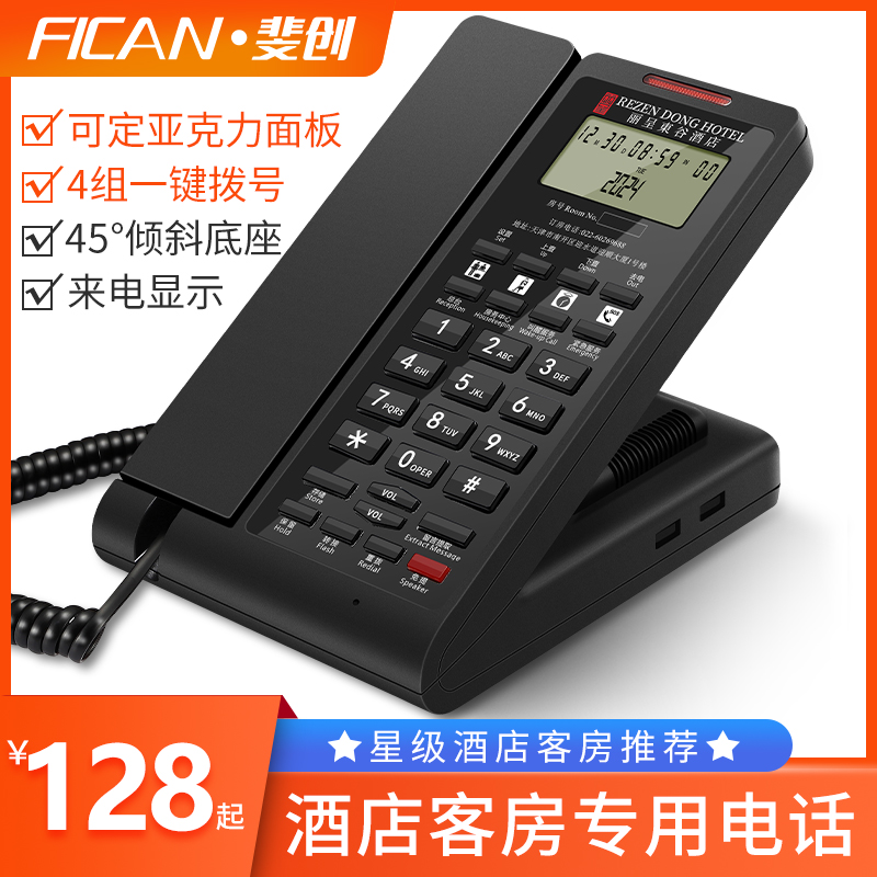 斐创前台电话机高档客房座机来电显示宾馆内线定制logo一键拨号