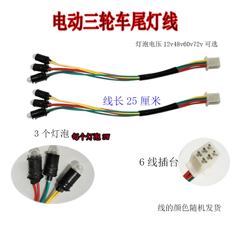 电动三轮车车厢后尾灯总成插泡左右后转向灯刹车灯12v48v60v包邮