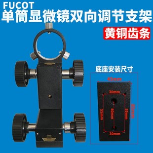 双向调焦架纵向横向升降组单筒显微镜调节支架卧式平整度测试仪