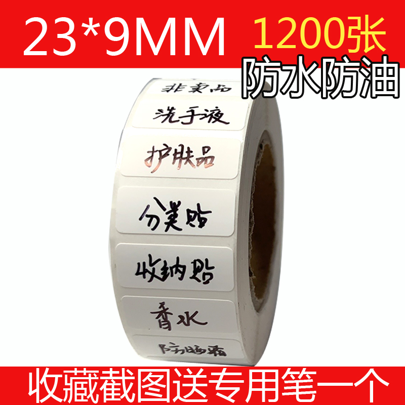 防水标签贴纸手写收纳分类白色家具钢化玻璃可移除不干胶易撕标签