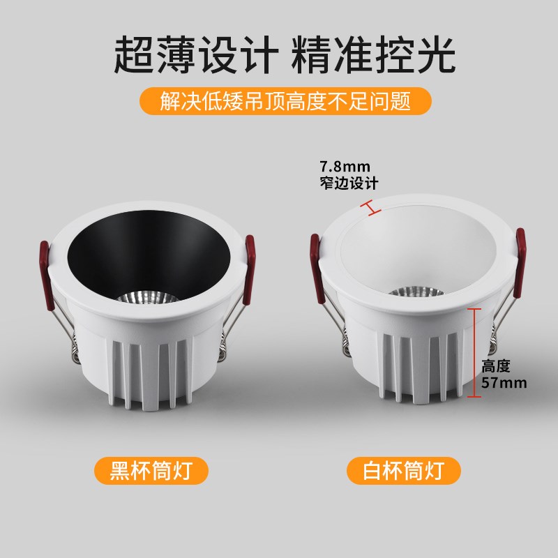 窄边框筒灯led嵌入式家用天花灯开孔7.5客厅吊顶防眩光无主灯三色