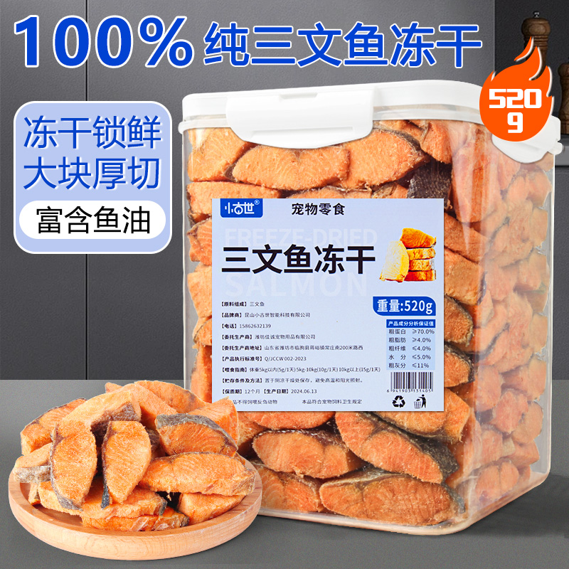 猫咪零食冻干三文鱼块宠物零食鱼油毛磨牙狗零食牙棒原切成幼猫粮