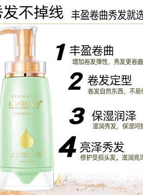 洛黛诗弹力素女卷发烫头发护卷保湿定型防毛躁发蜡护发精华素