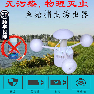 鱼塘捕虫器诱虫灯水产养殖吸虫宝物理灭虫灯户外杀虫诱捕灯引虫灯