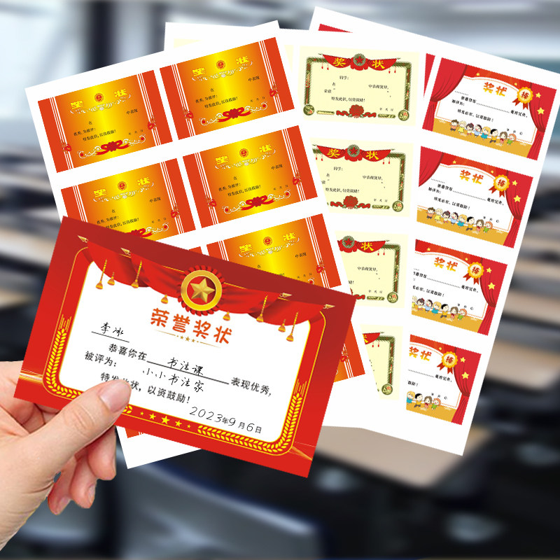 幼儿园鼓励孩子奖品自带粘性奖状贴纸小号装饰勋章空白表扬信标签