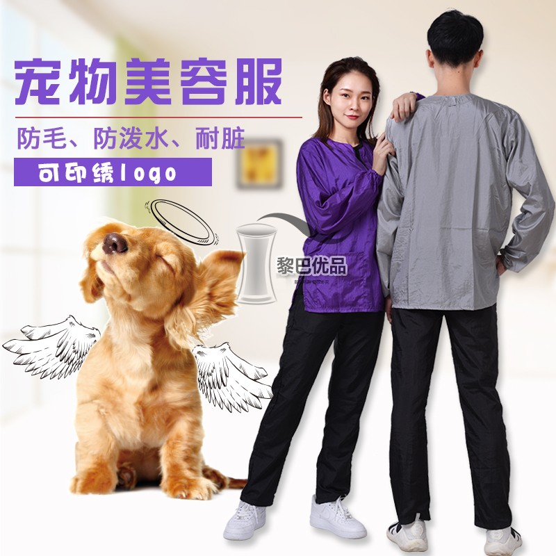 宠物店美容师工作服宠物学校医院专用工衣猫咪狗狗围裙防水防静电