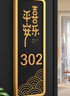 亚克力门牌号码牌家用轻奢创意房间号定制免打孔房间数字门牌订制