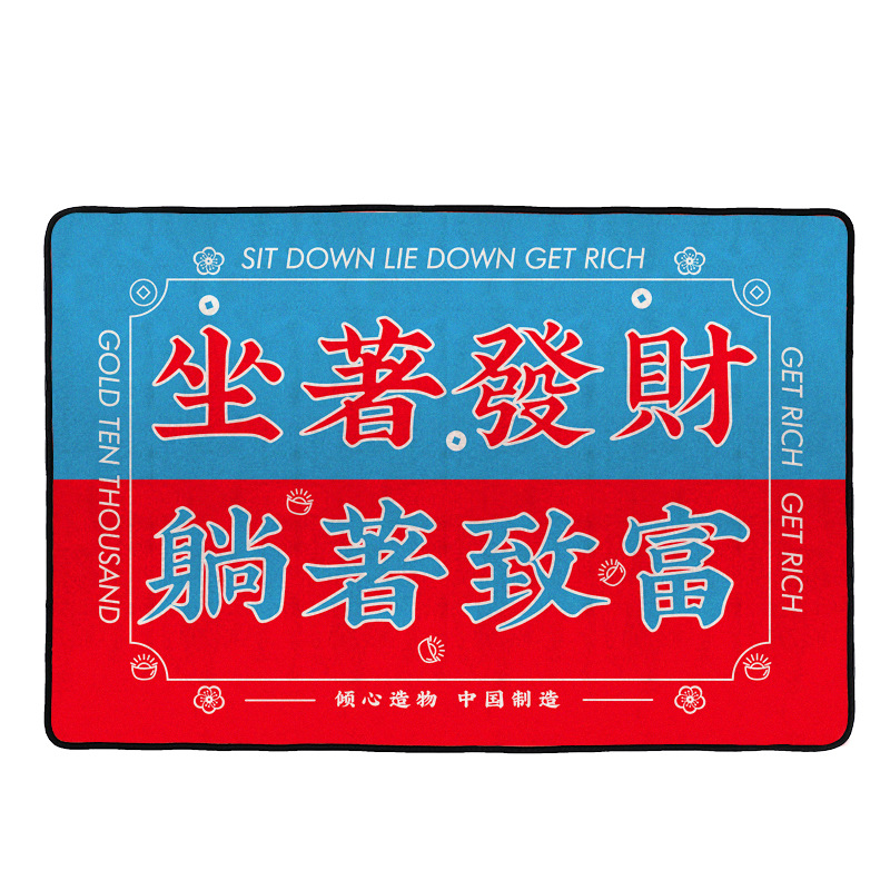 坐着发财躺着致富国潮办公室午睡毯小毯子单人小毛毯被子法兰绒