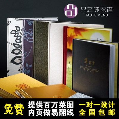 热销菜谱制作菜单设计定制餐牌价目表活页精装毕业纪念册创意菜牌
