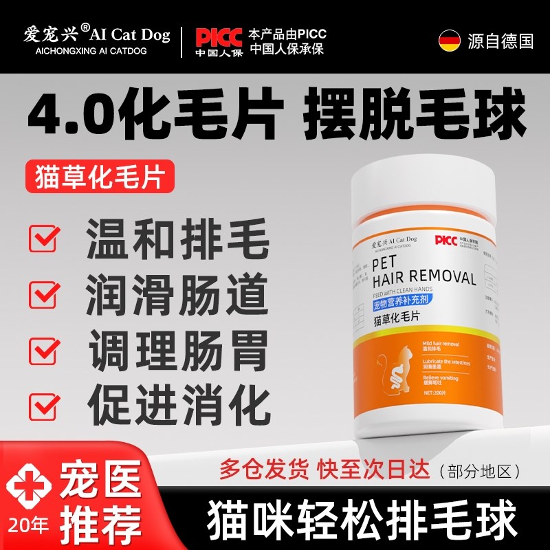 爱宠兴化毛片猫草片猫咪温和化毛球猫草化毛片排毛化毛球片化毛膏