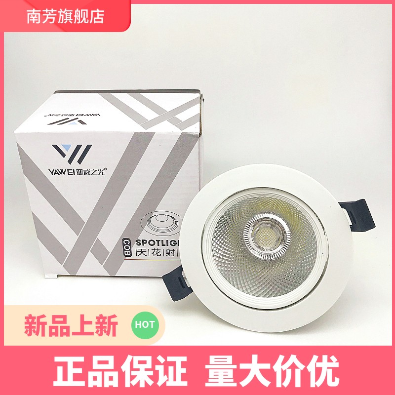 亚威之光led射灯天花灯客厅5W12W20W服装背景墙嵌入式COB牛眼筒灯