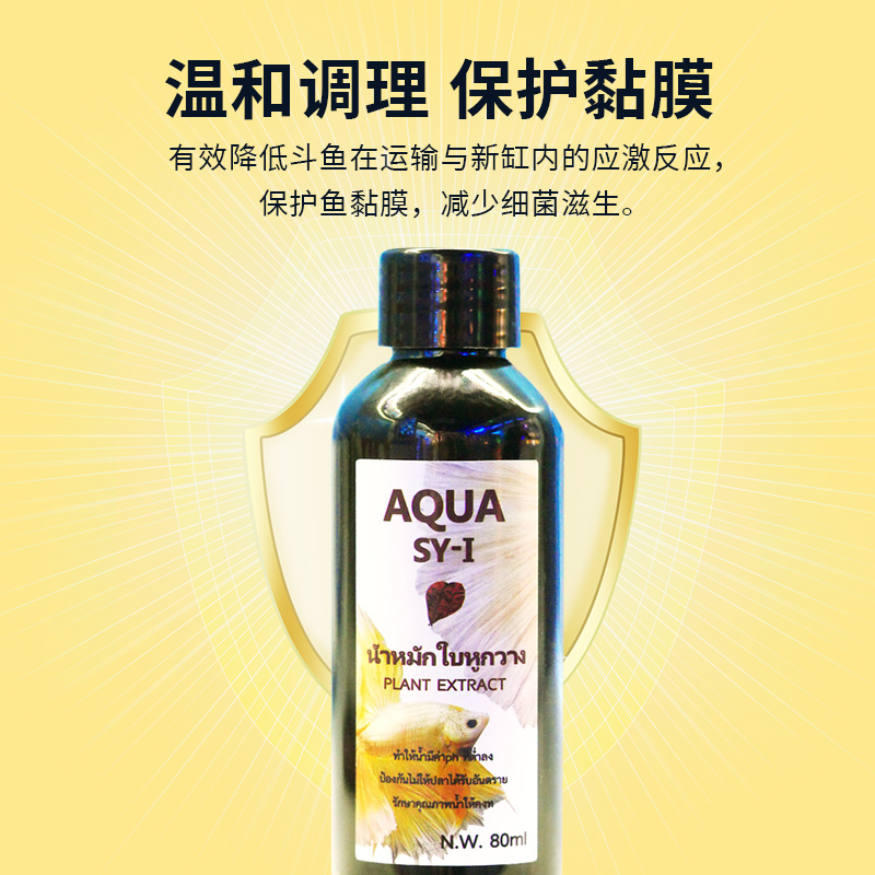 液态液体榄仁叶水泰国斗鱼懒人叶发酵水不黄水调节PH水族水质调节