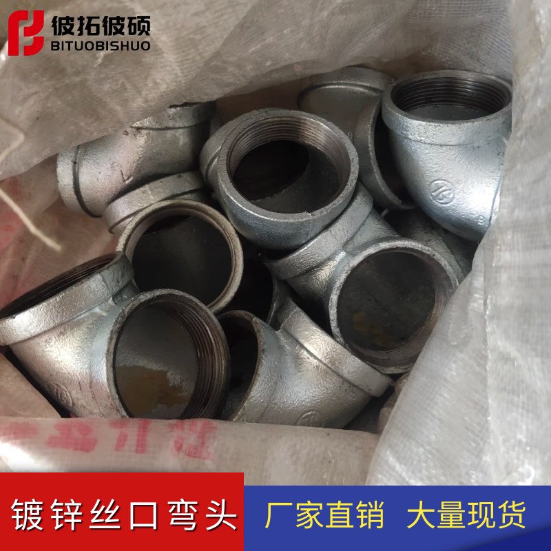 玛钢镀锌90度内丝直角弯头管件镀锌管接头水暖水管连接件DN15-100