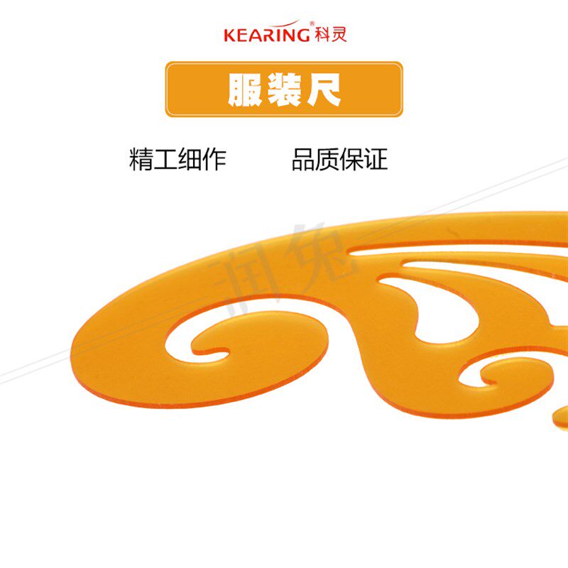 科灵1308S多功能云尺 曲线板花样尺服装绘图模板8件套服装尺内衣