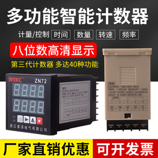 双数显多功能计数器ZN48智能时间继电器ZN72计时器转速表累时220V