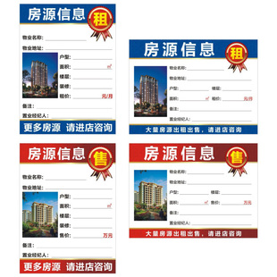 房产中介房源贴橱窗房屋中介房源信息纸房产中介用品房屋中介专用