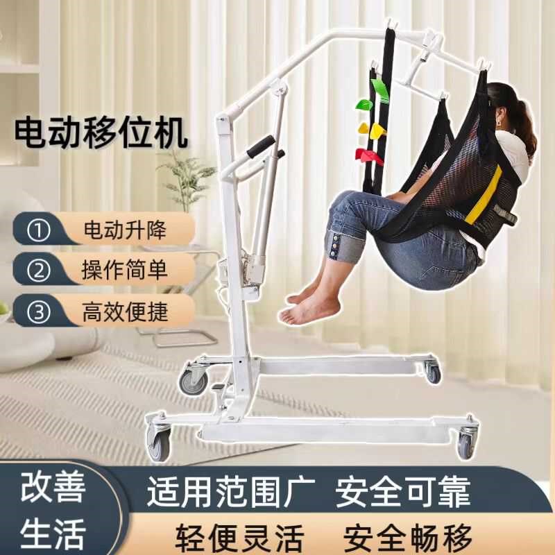 多功能电动移位机老人瘫痪残疾病人升降起吊神器护理卧床家转移架
