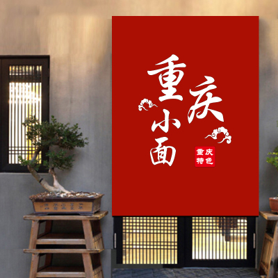 厨房门帘饭店隔断挂帘兰州拉面面馆帘子布艺重庆小面半截免打孔