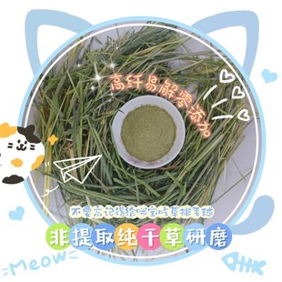 【猫化毛球镇店三宝】免种植猫草粉拌猫粮排毛球天然化毛膏麦草酥