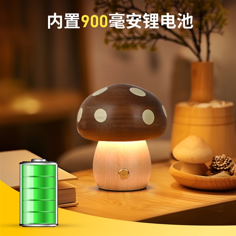 实木蘑菇灯床头卧室睡眠学生宿舍充电小夜灯创意护眼礼物LED台灯