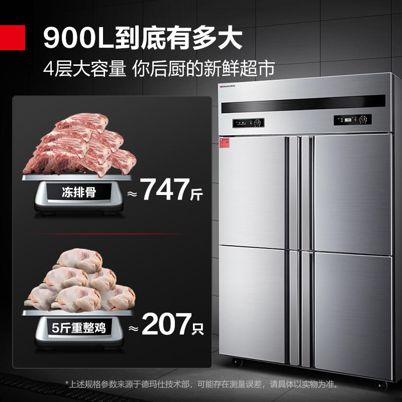 德玛仕四门冰箱商用立式冰柜四开门冷柜保鲜冷藏冷冻大容量厨房