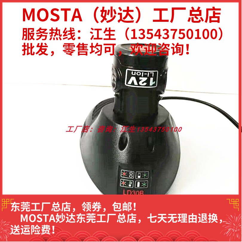 MOSTA妙达充电手钻配件12V锂电池充电器HL1480A-B电池LT30B充电器