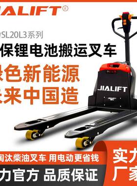 SL20L叉车2吨全电动托盘搬运液压升降地牛手推装卸货