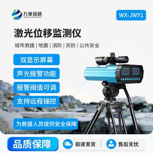 激光位移监测仪位移检测仪地震检测仪地质灾害水平位移测量仪