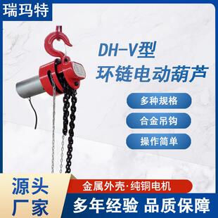 定制环链电动葫芦手电两用80V1t2tt5t10t20t提升机链条起重吊机