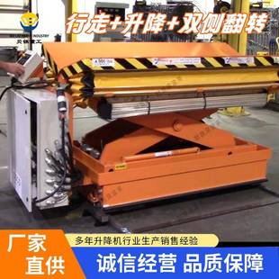 有轨自行式 举升机剪刀升降平台可倾斜双侧翻转轨道升降机 2T剪叉式