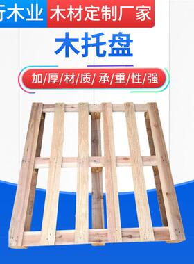 现货四面进叉免熏蒸木托盘1100×1100承重500公斤松木托盘