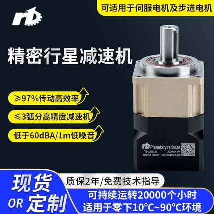 厂家直供THL全系列行星减速机精密斜齿减速机步进伺服电机减速机