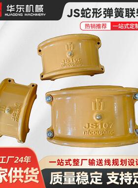 JS型蛇簧联轴器蛇形弹簧联轴器大扭矩蛇形簧机制动轮联轴器