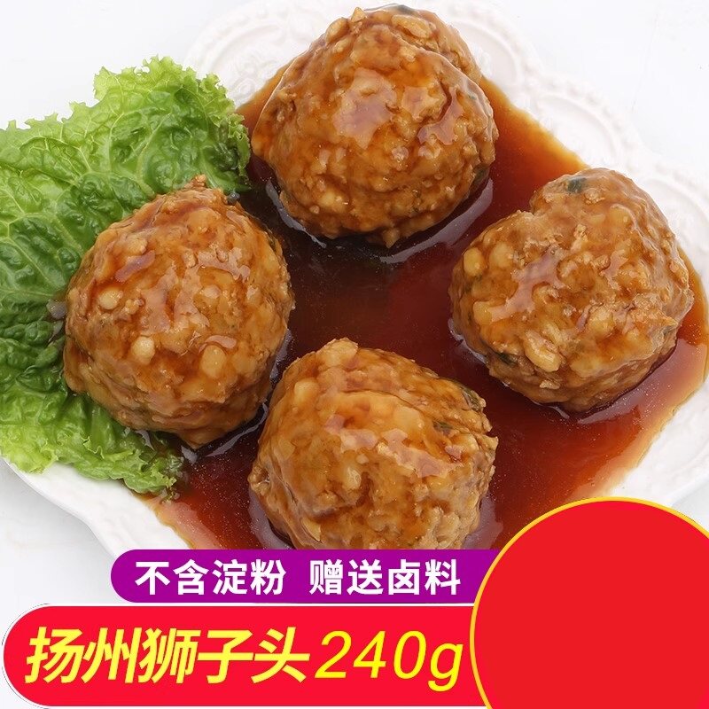 口缘扬州狮子头肉丸速食半成品熟食特产小吃手工肉圆红烧四喜丸子