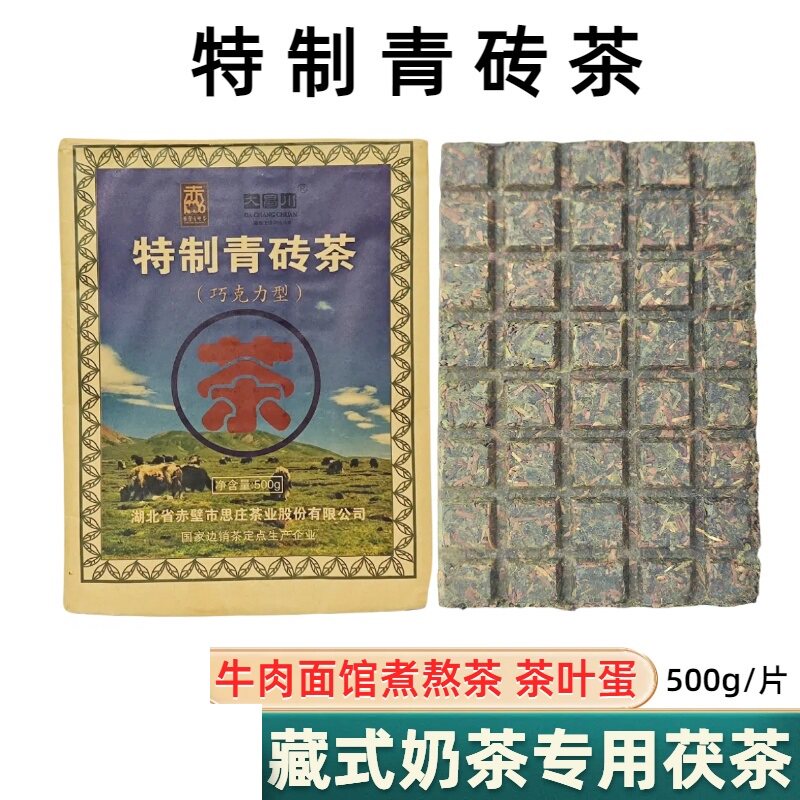 大昌川青砖茶青海老茯砖低氟巧克