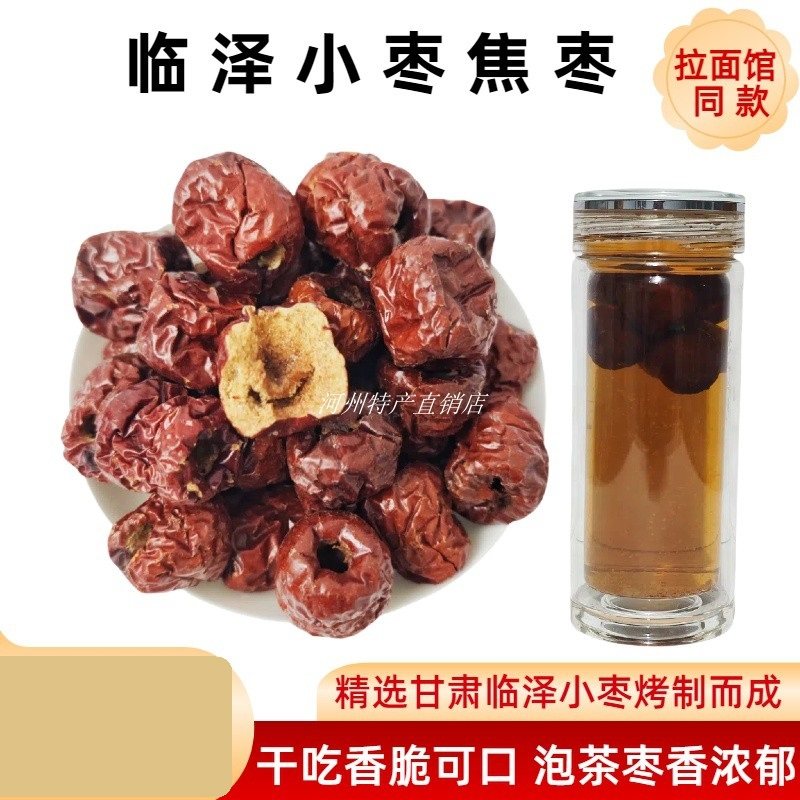 兰州牛肉面馆红枣茶临泽小枣铁锅炒焦枣茶泡茶无核三泡台烤枣糊枣
