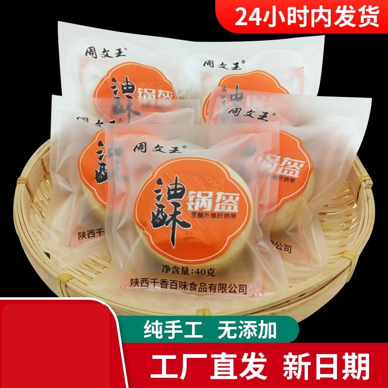 宝鸡岐山周文王锅盔饼陕西西安
